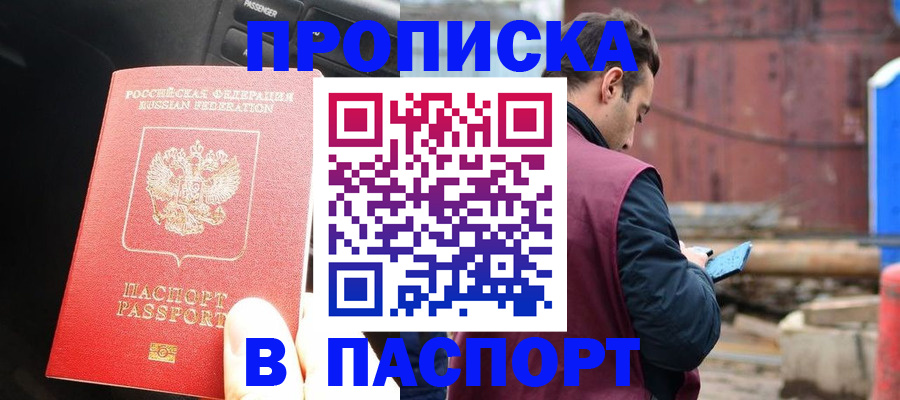 прописка паспорт в Болхове