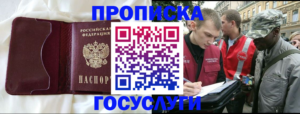 прописка законно в Болхове