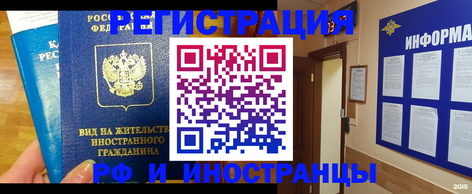 прописка штамп в Болхове